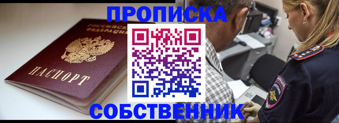 временная прописка в Комсомольске-на-Амуре