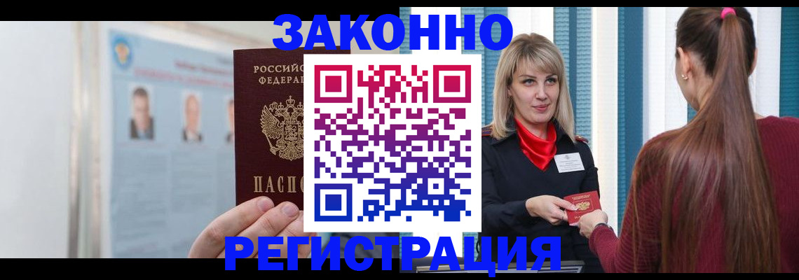 временная регистрация в Комсомольске-на-Амуре