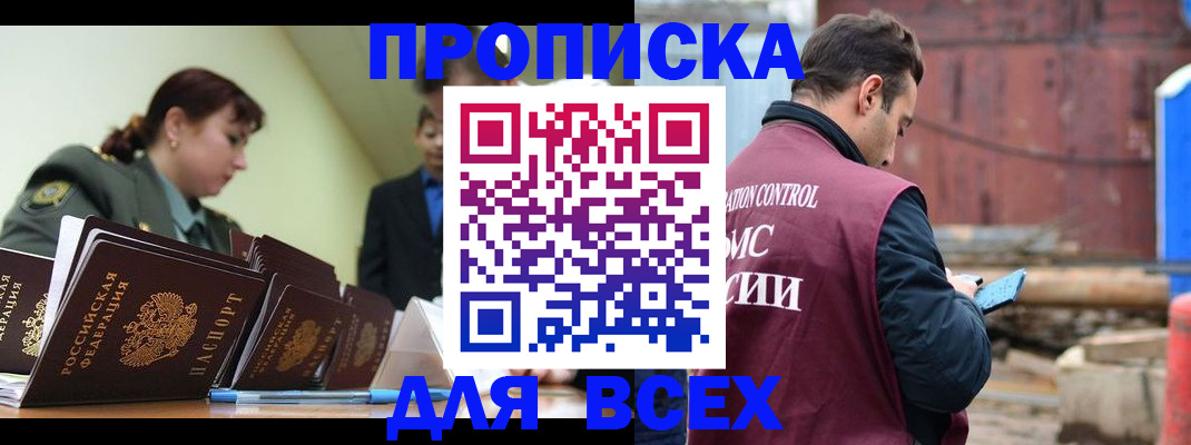 прописка регистрация в Комсомольске-на-Амуре
