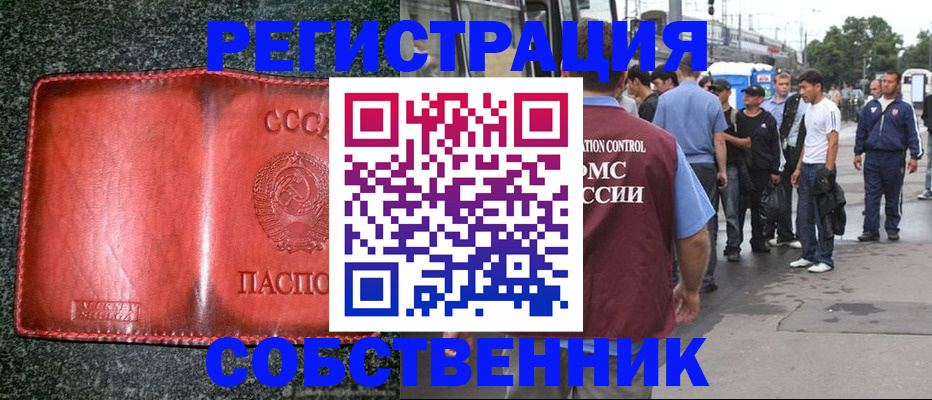 купить прописку в Комсомольске-на-Амуре